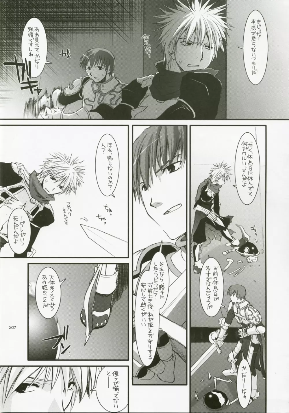 DL-RO総集編04 Page.206