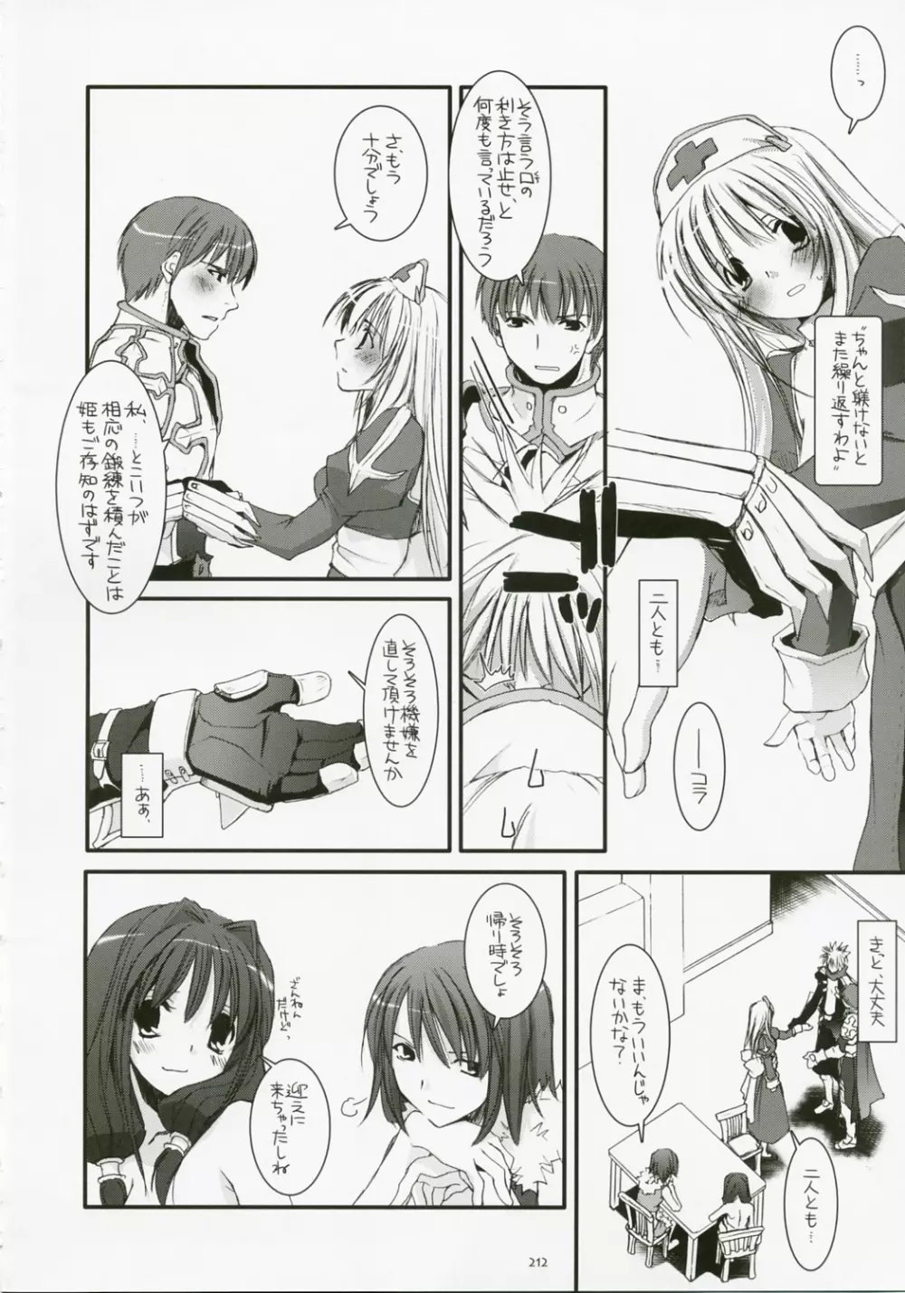 DL-RO総集編04 Page.211