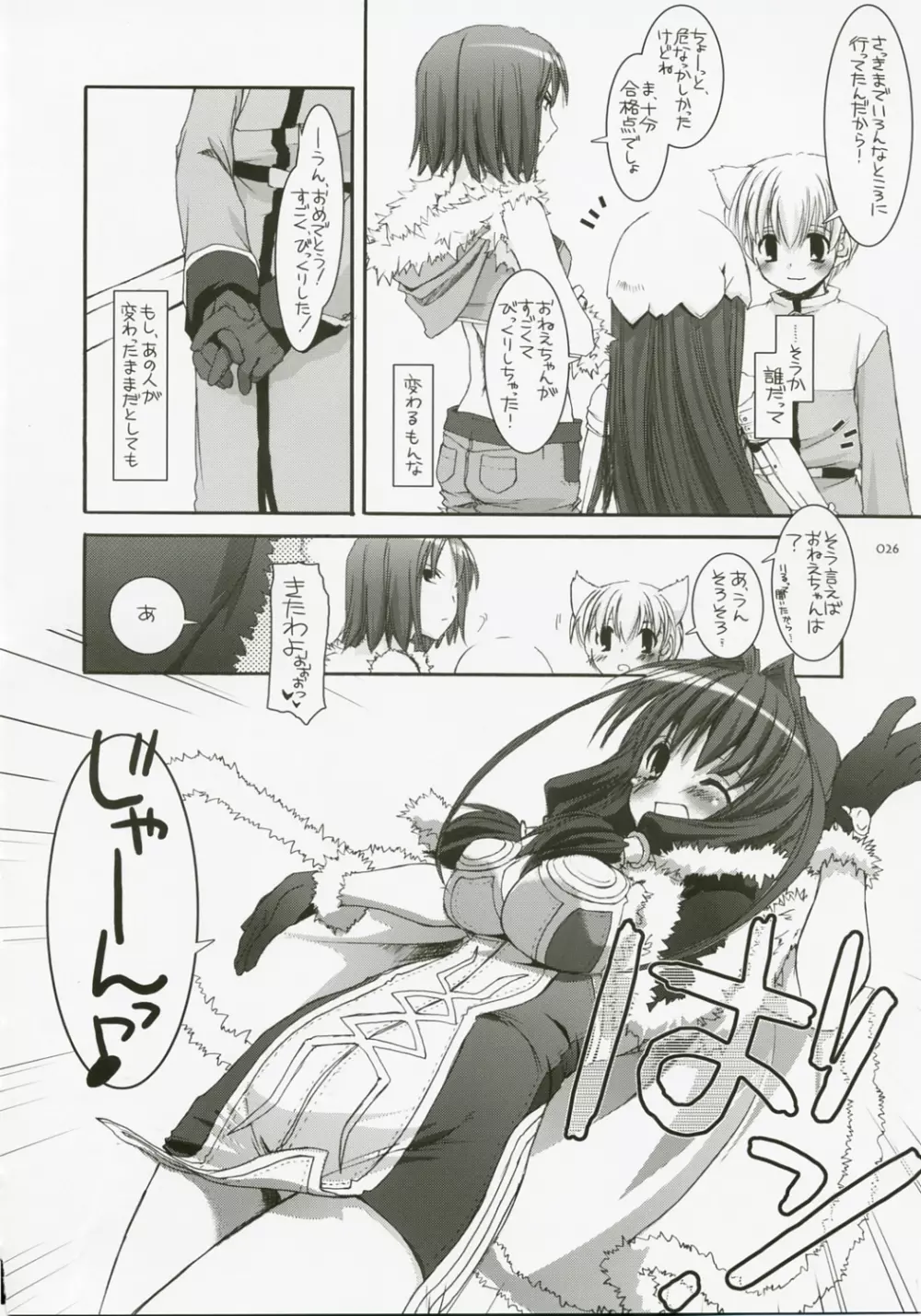 DL-RO総集編04 Page.25