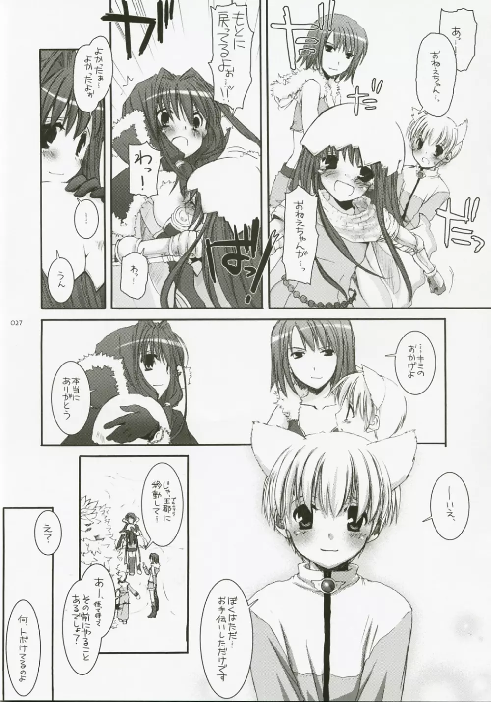 DL-RO総集編04 Page.26