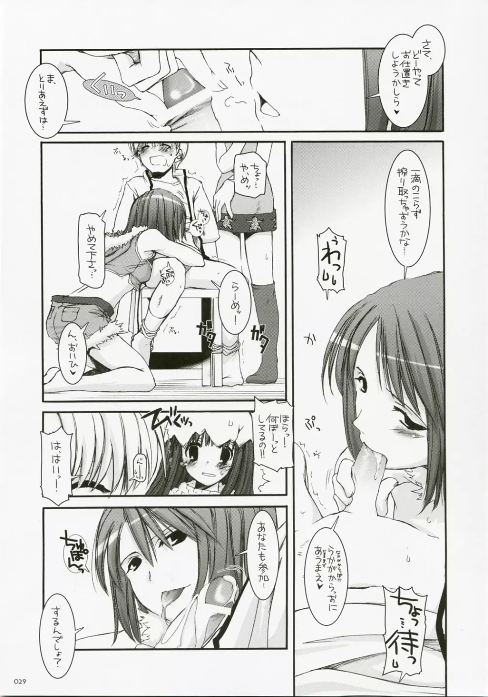 DL-RO総集編04 Page.28