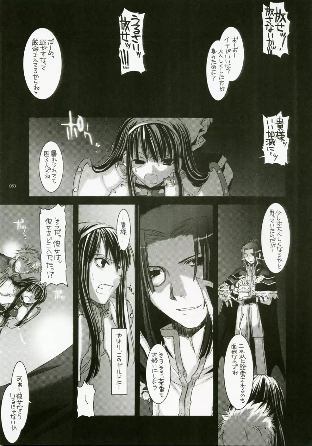 DL-RO総集編04 Page.52