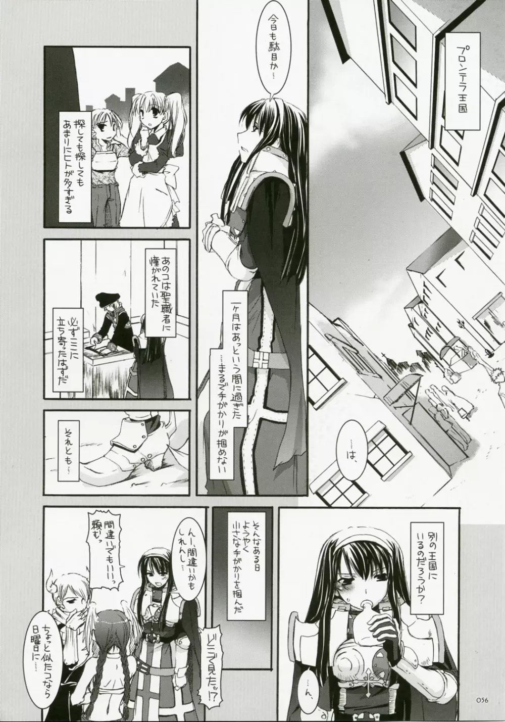 DL-RO総集編04 Page.55