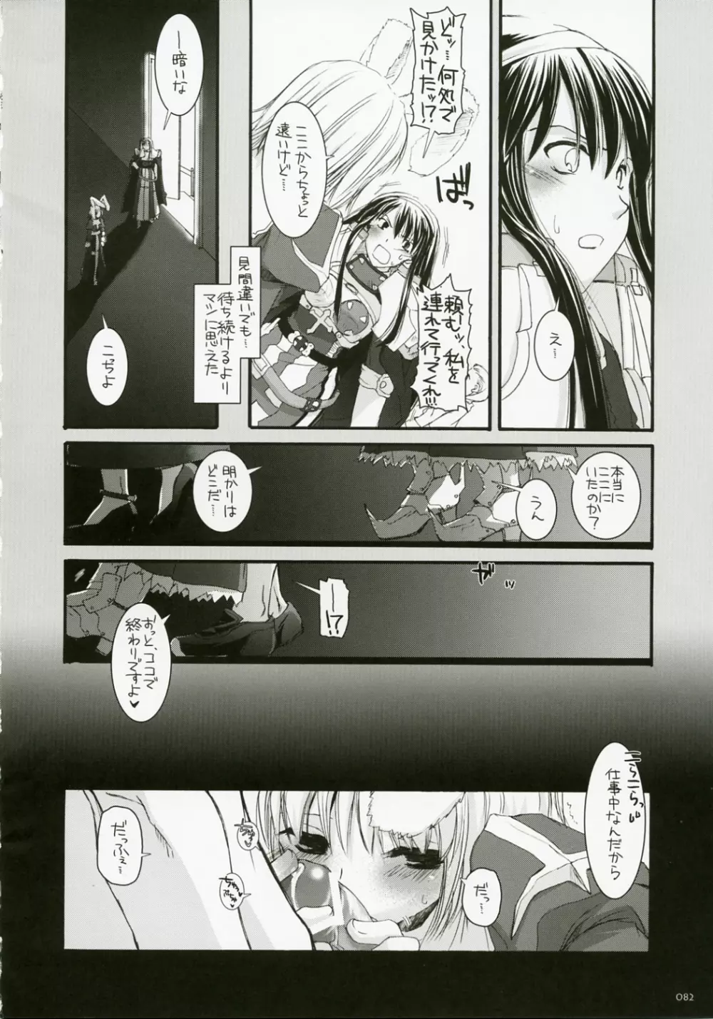 DL-RO総集編04 Page.81