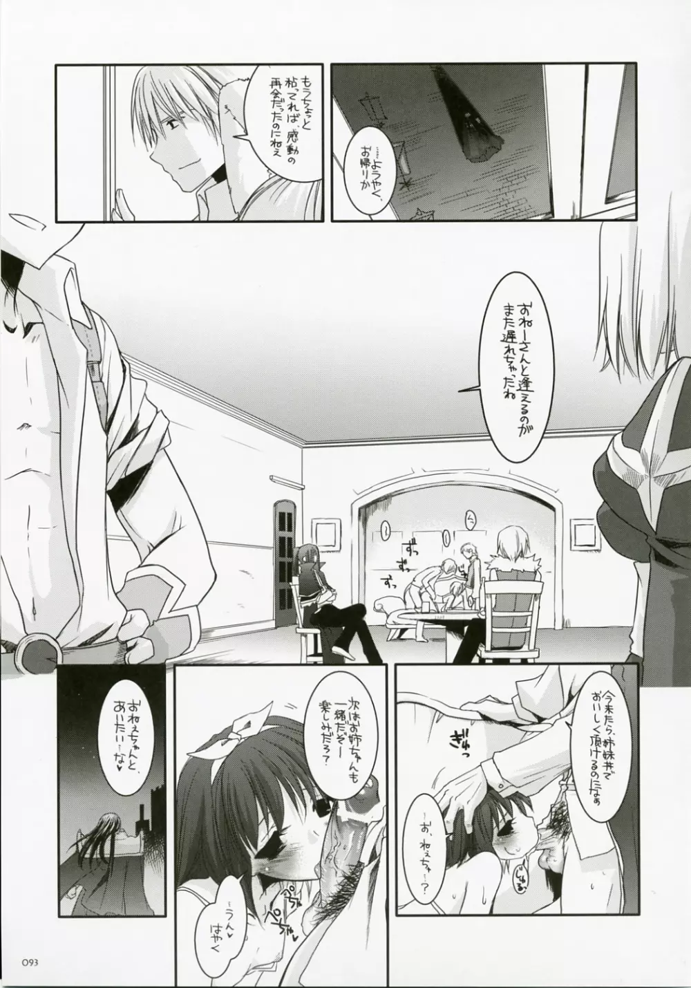 DL-RO総集編04 Page.92