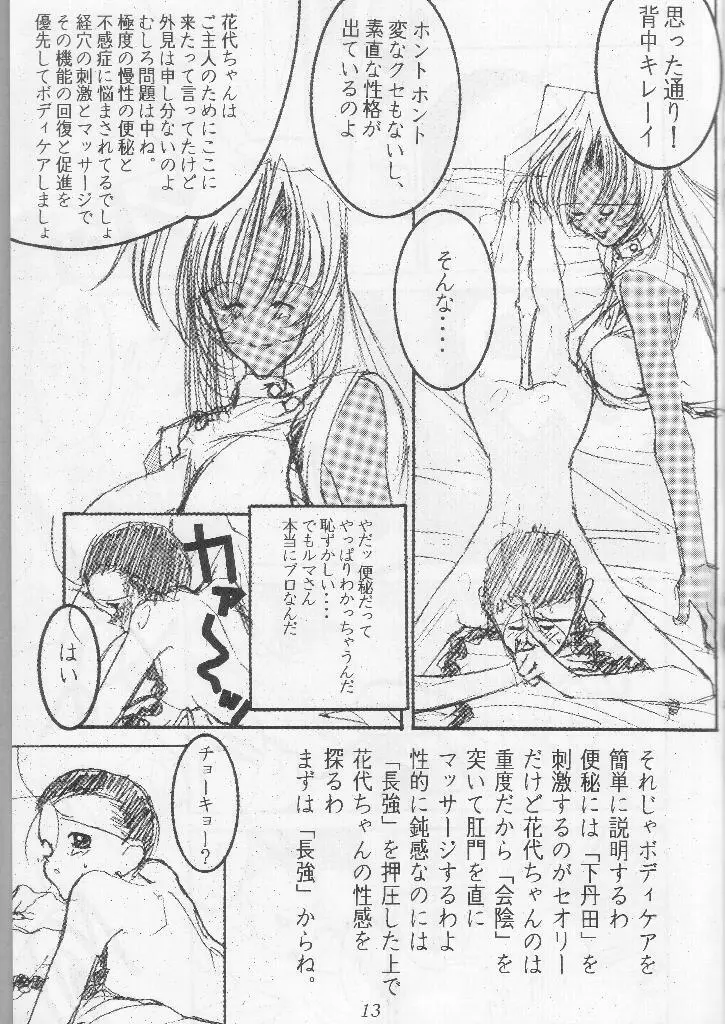 若奥様アナルエステ調教志願 Page.12