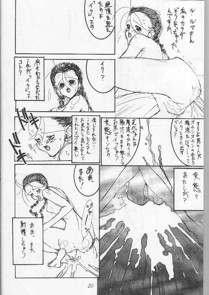 若奥様アナルエステ調教志願 Page.19