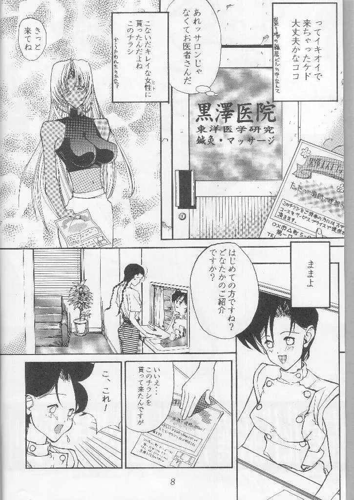 若奥様アナルエステ調教志願 Page.7