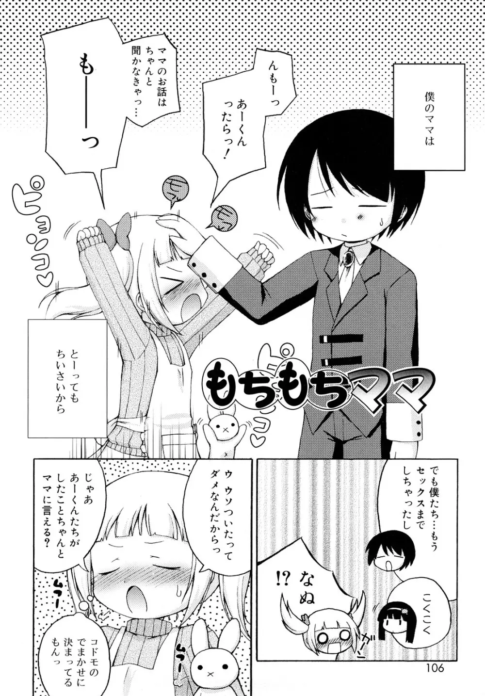 モチモチヒメ Page.106