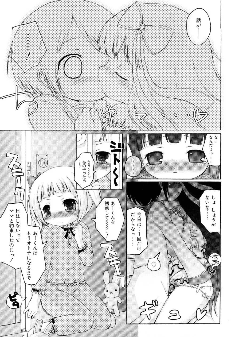 モチモチヒメ Page.123