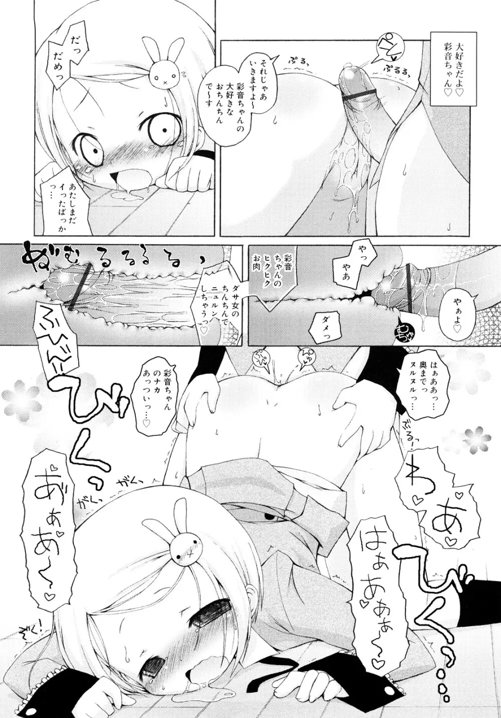 モチモチヒメ Page.182