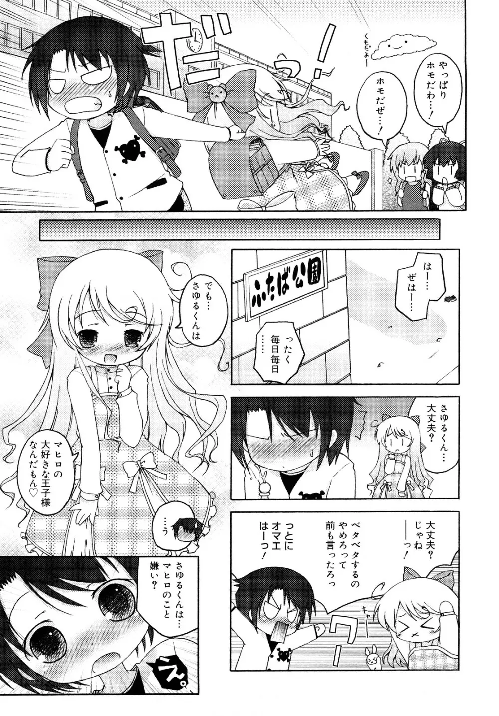 モチモチヒメ Page.205