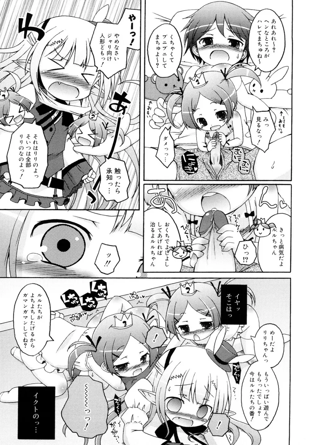 モチモチヒメ Page.25