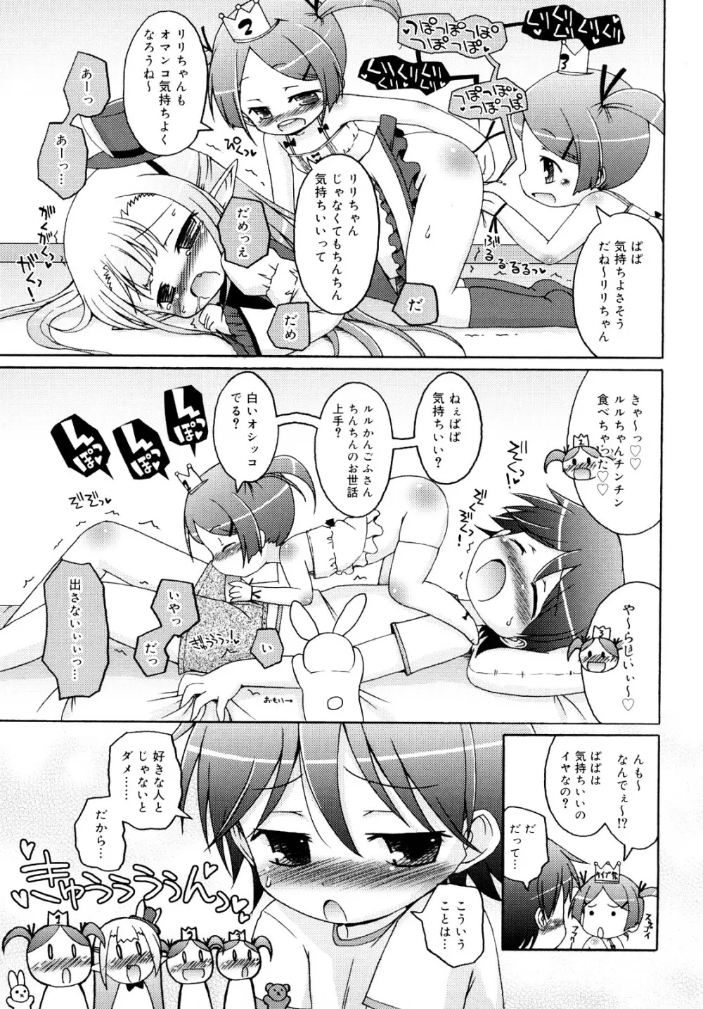 モチモチヒメ Page.27