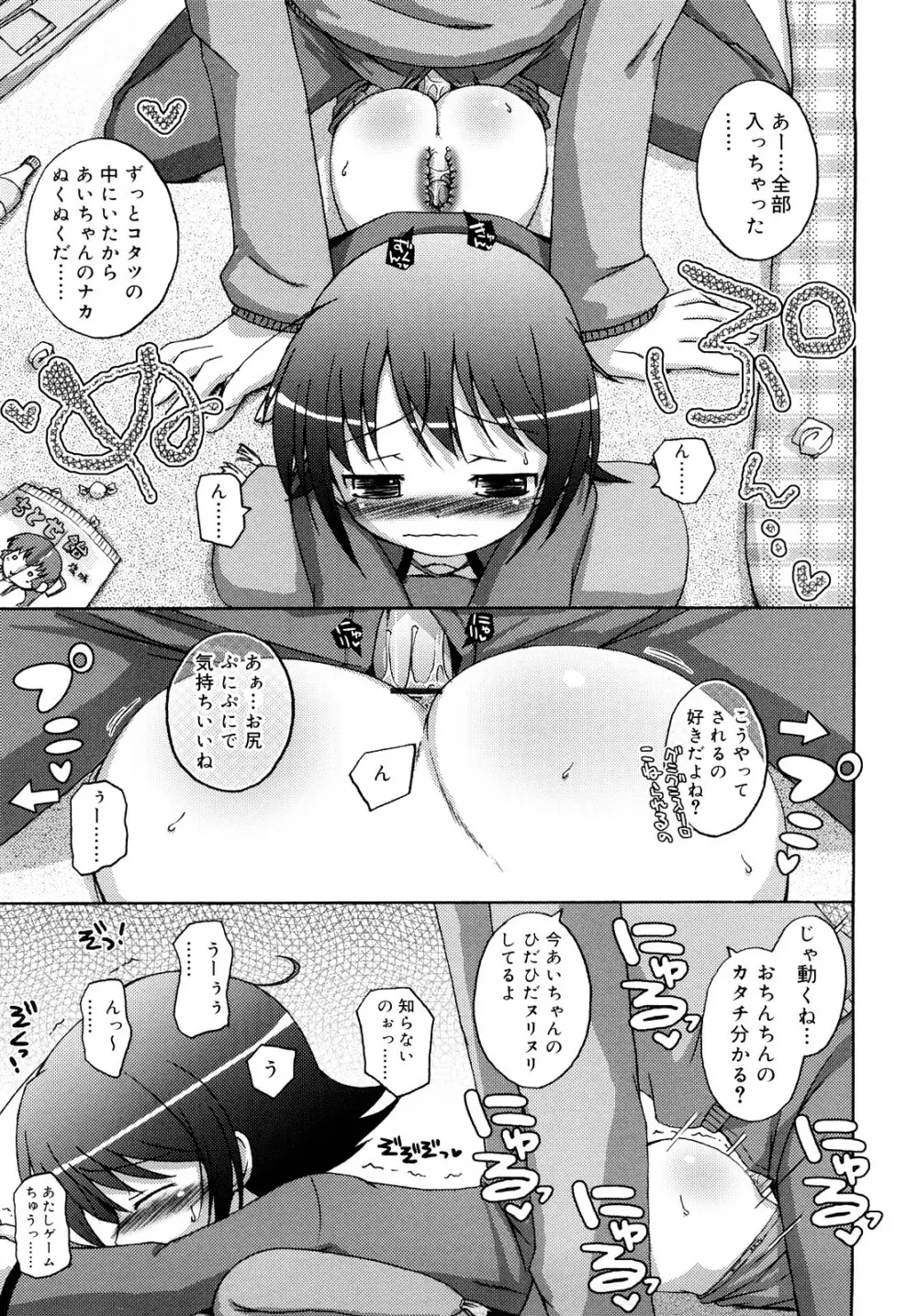 モチモチヒメ Page.47