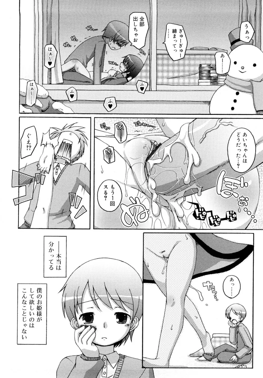 モチモチヒメ Page.52