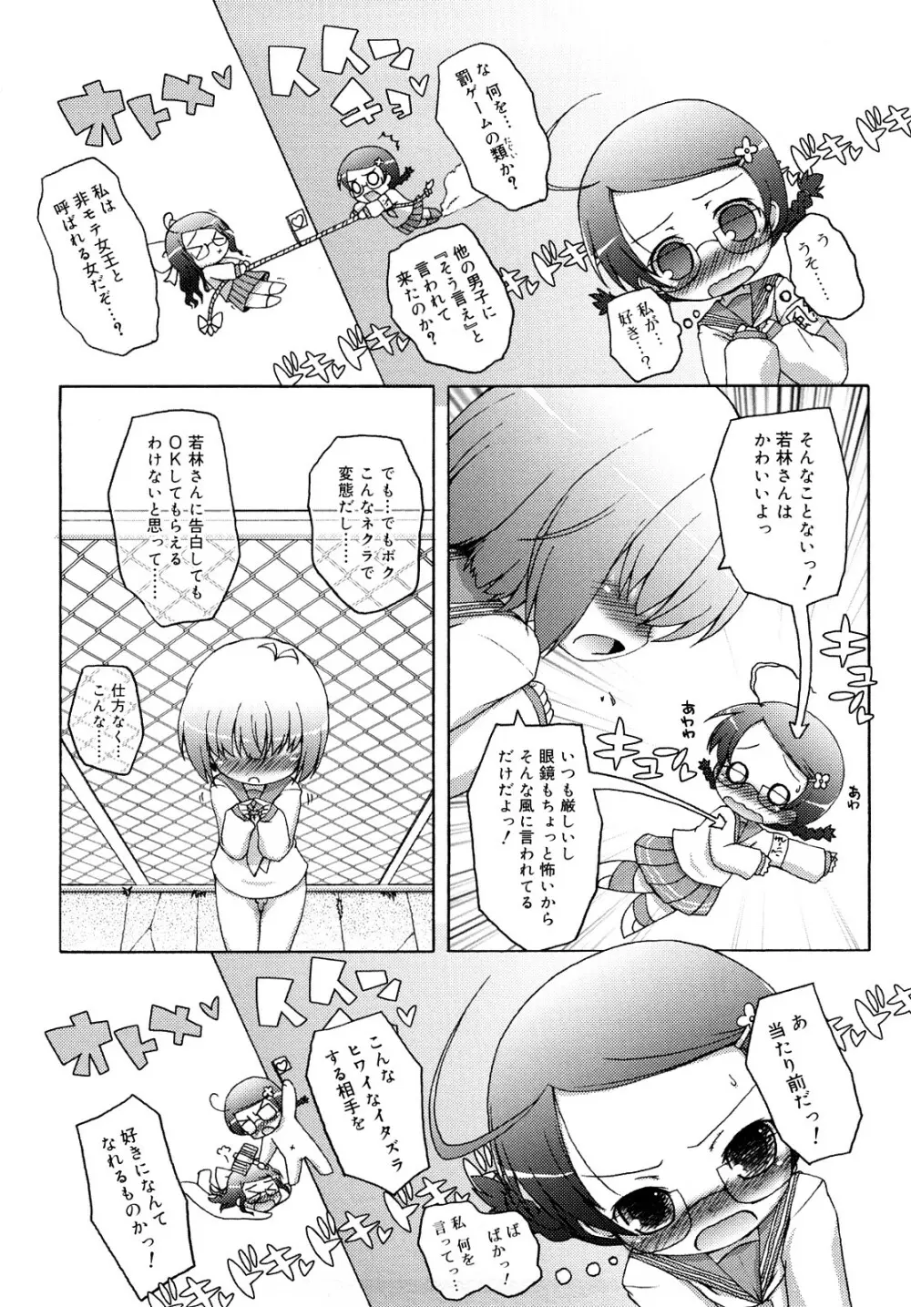 モチモチヒメ Page.60