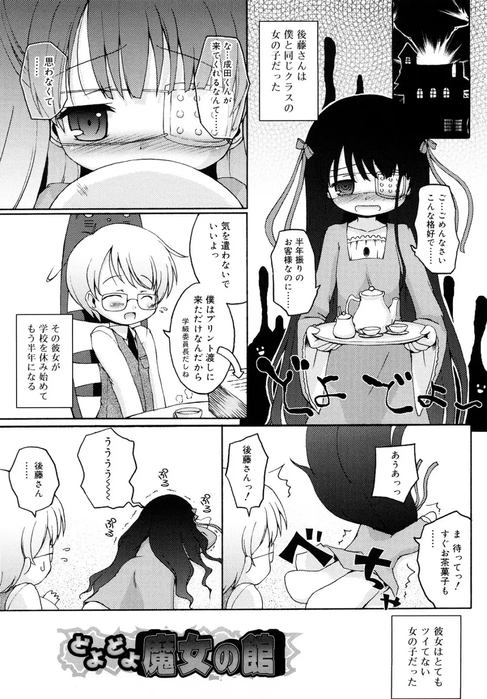 モチモチヒメ Page.71