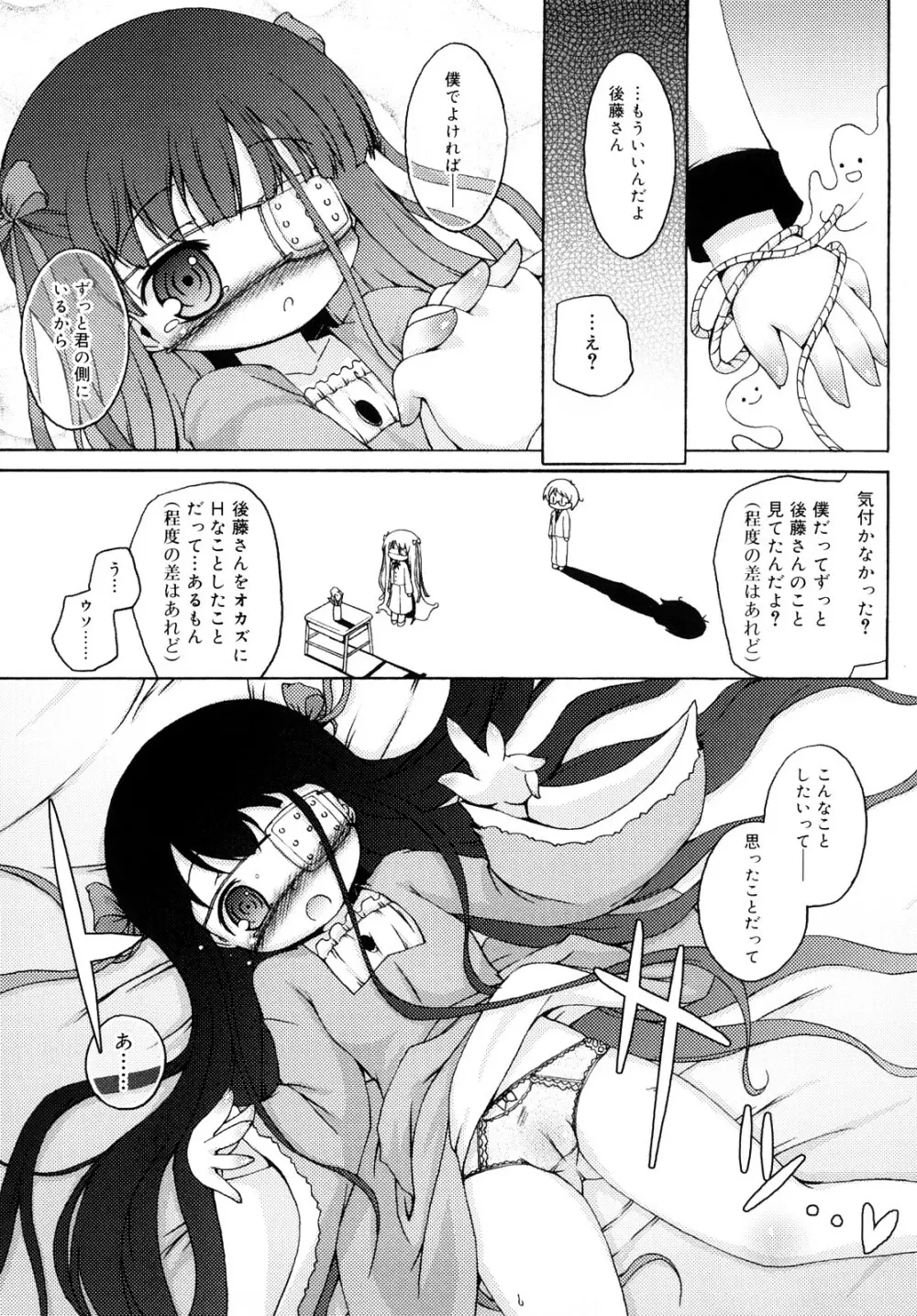 モチモチヒメ Page.79