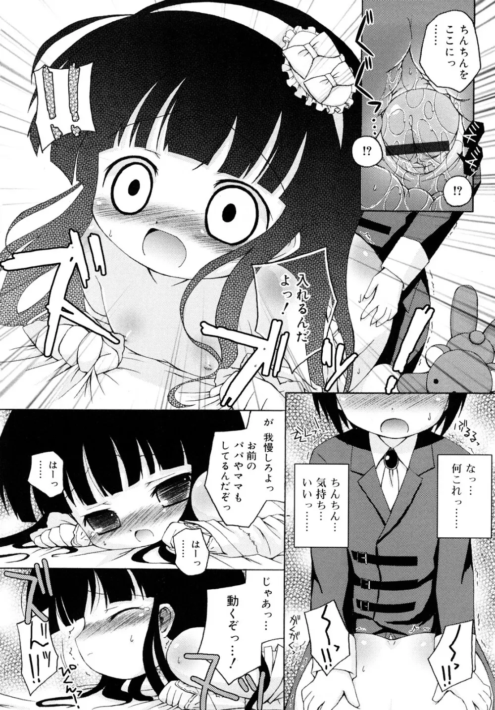 モチモチヒメ Page.98