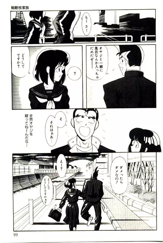 蜜・乳・国 Page.101