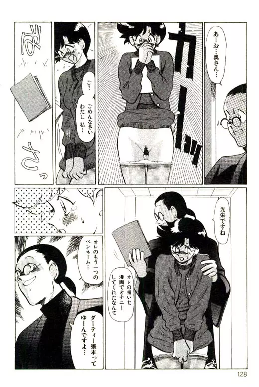 蜜・乳・国 Page.130