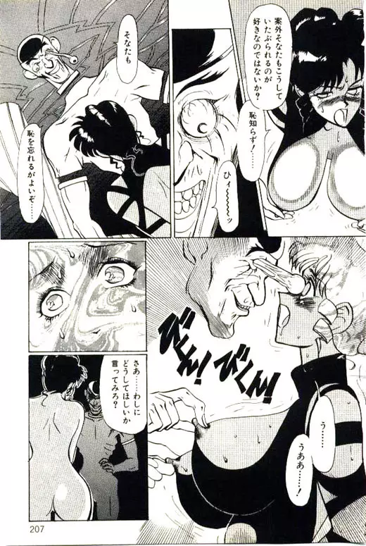 蜜・乳・国 Page.209