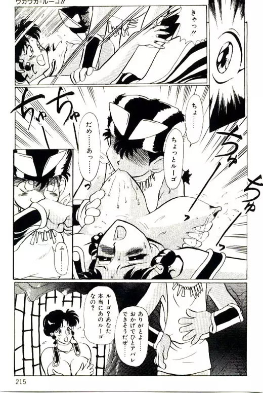 蜜・乳・国 Page.217