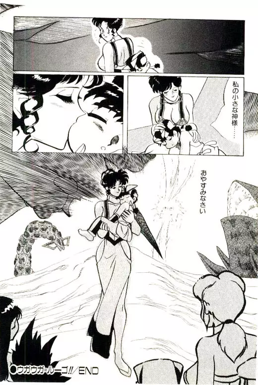 蜜・乳・国 Page.228