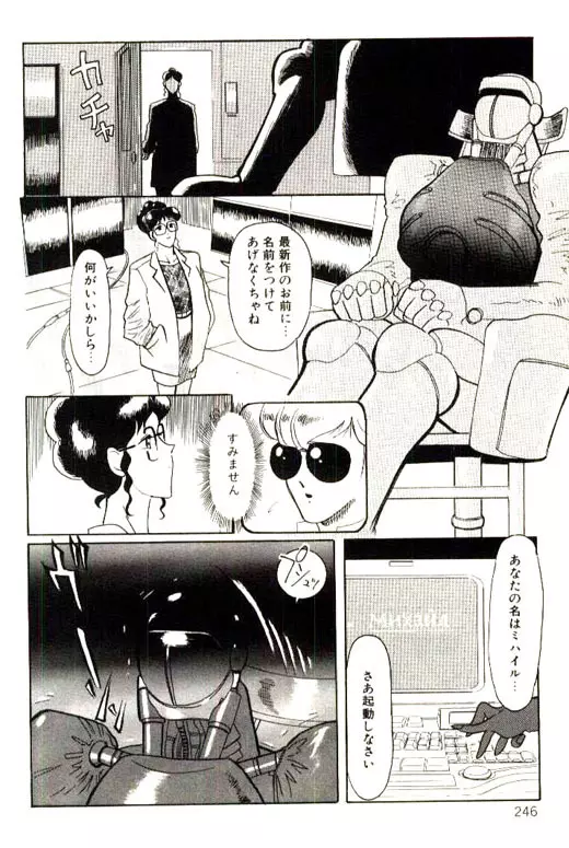 蜜・乳・国 Page.248