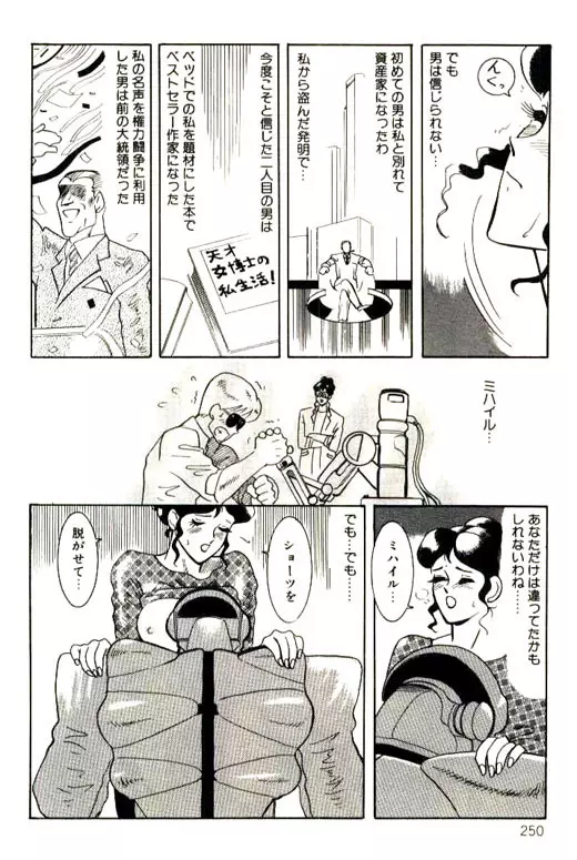 蜜・乳・国 Page.252