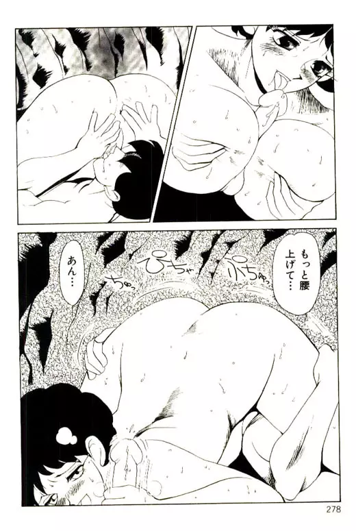 蜜・乳・国 Page.280