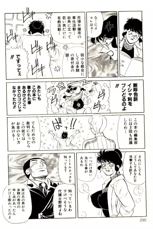 蜜・乳・国 Page.292