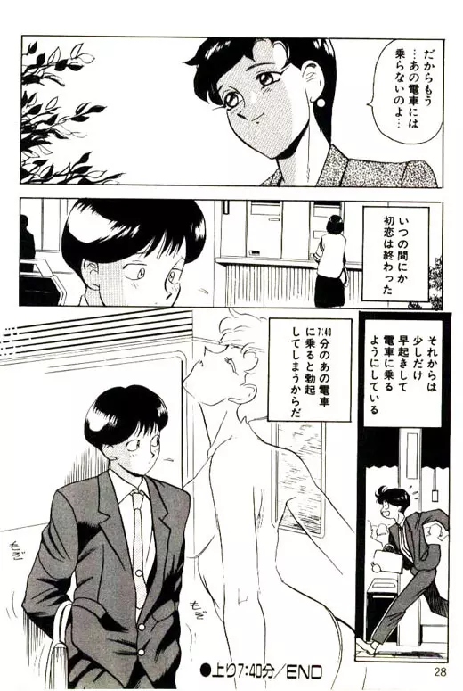 蜜・乳・国 Page.30