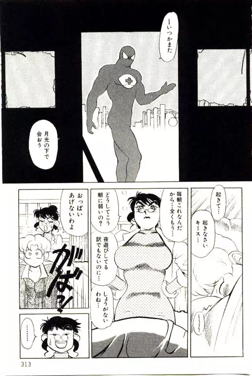 蜜・乳・国 Page.315