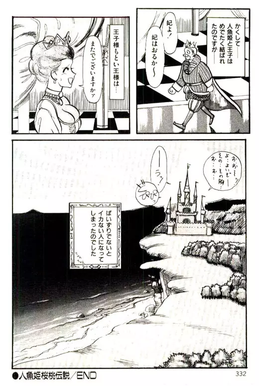 蜜・乳・国 Page.334