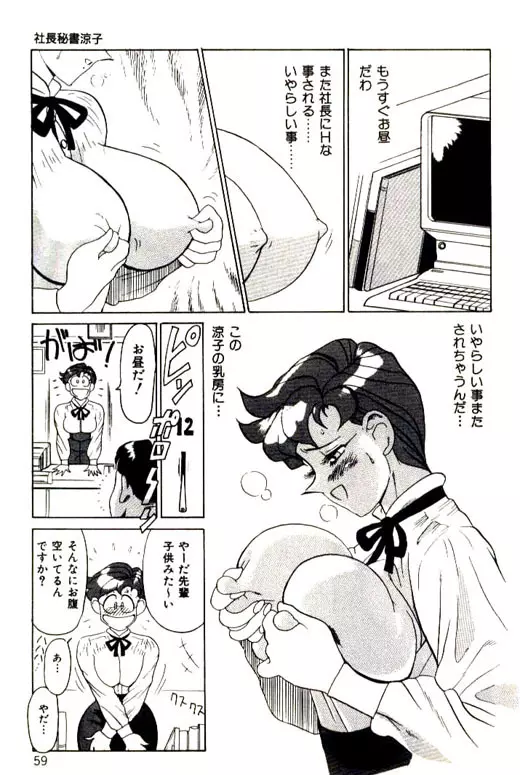 蜜・乳・国 Page.61