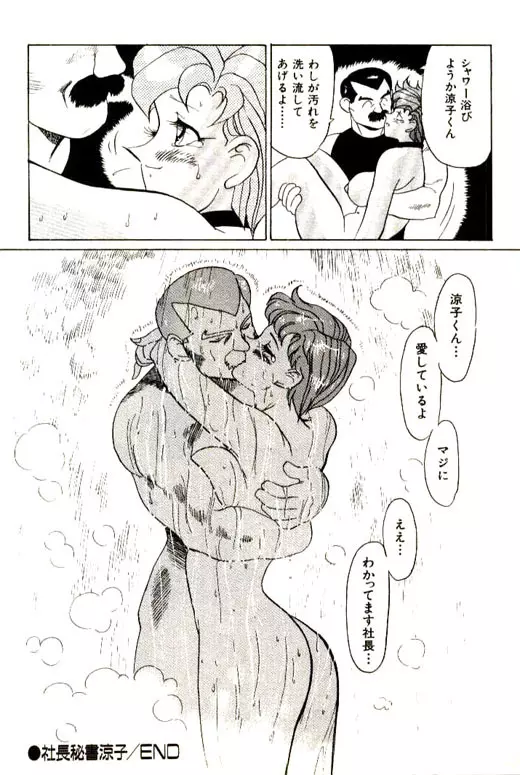 蜜・乳・国 Page.86