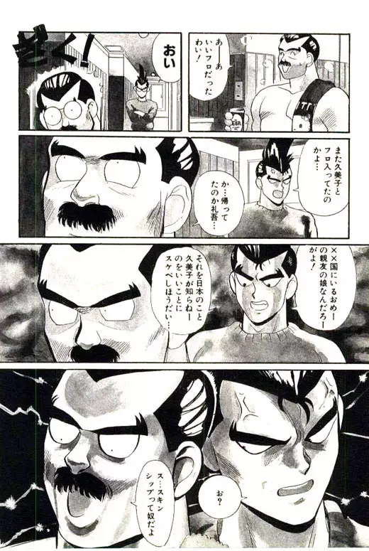 蜜・乳・国 Page.90