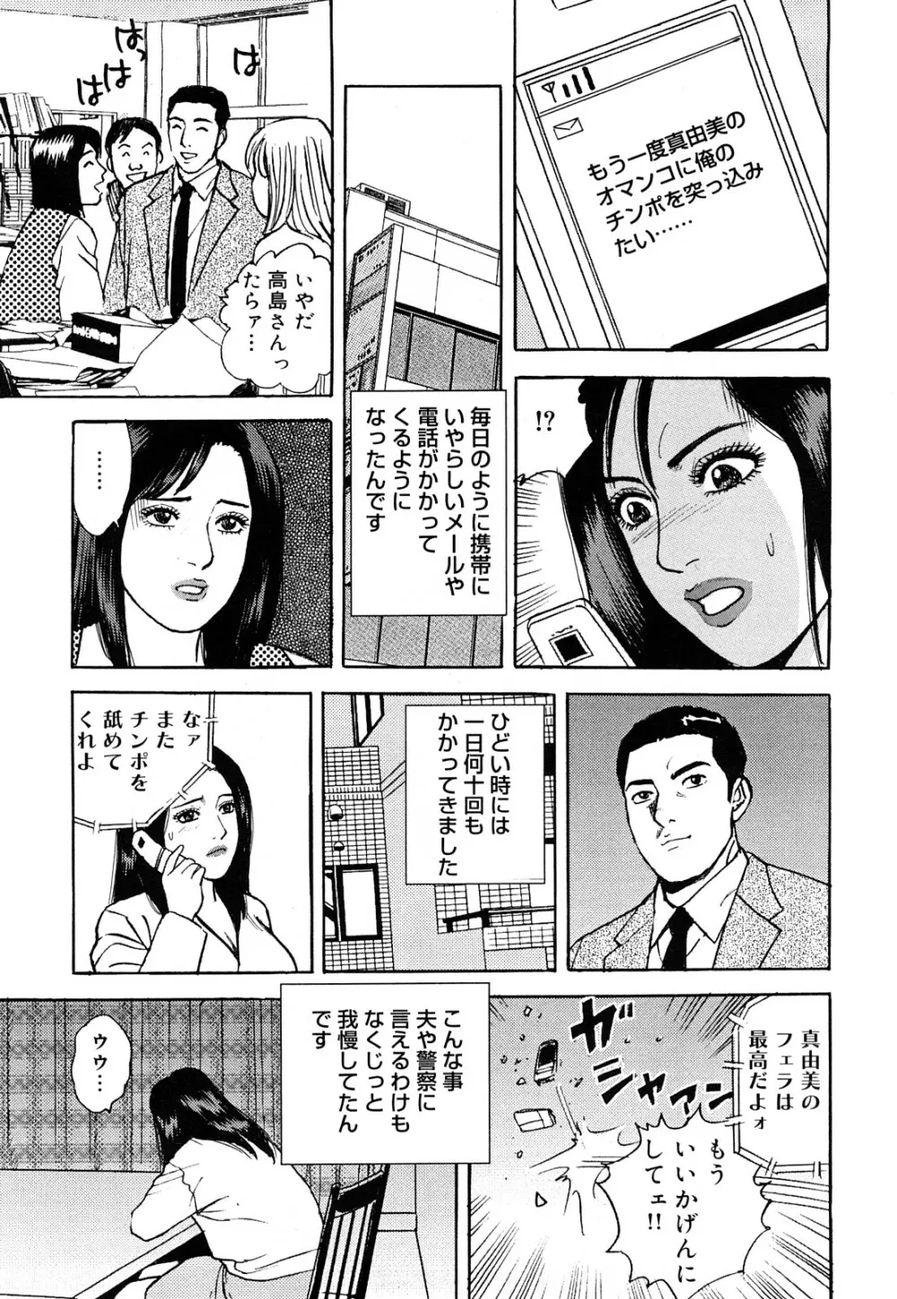 働く人妻の発情美尻 Page.112