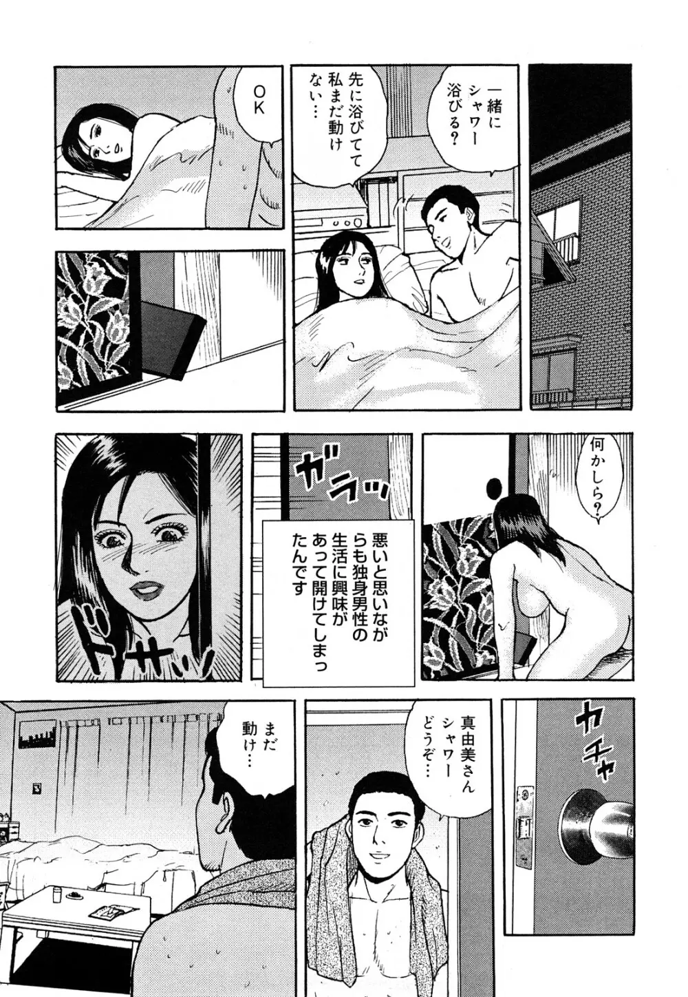 働く人妻の発情美尻 Page.114