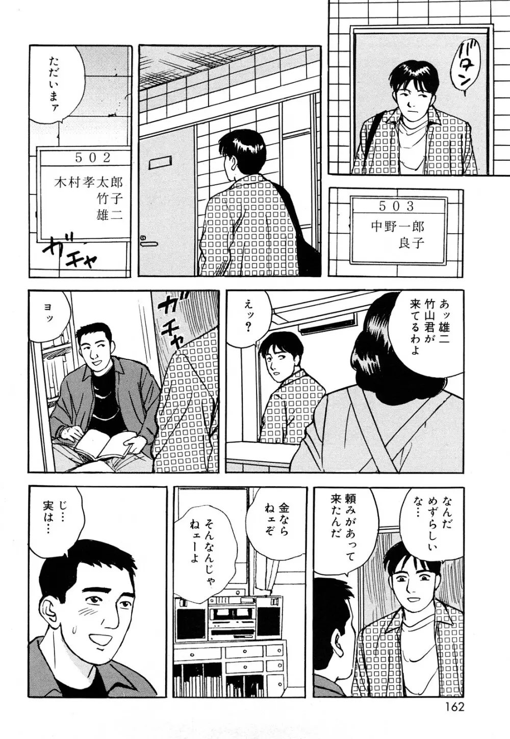 働く人妻の発情美尻 Page.162