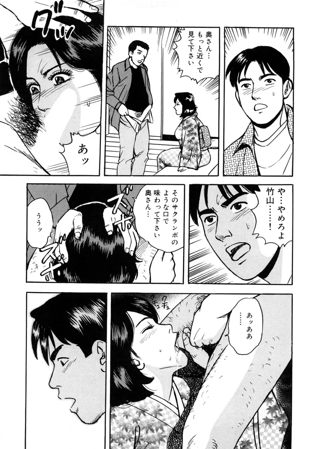 働く人妻の発情美尻 Page.165