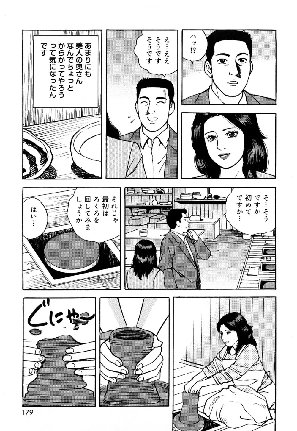 働く人妻の発情美尻 Page.179