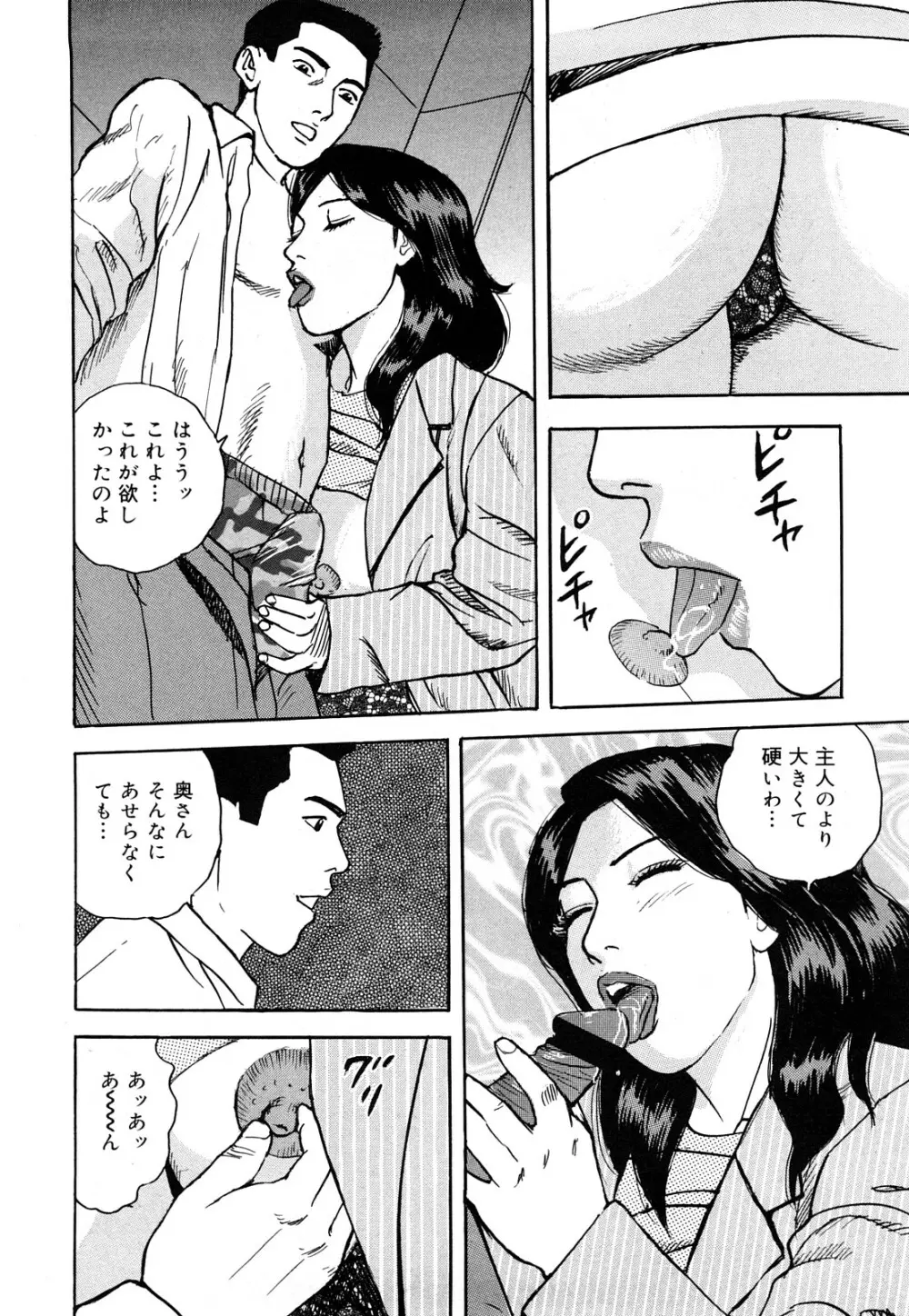 働く人妻の発情美尻 Page.186