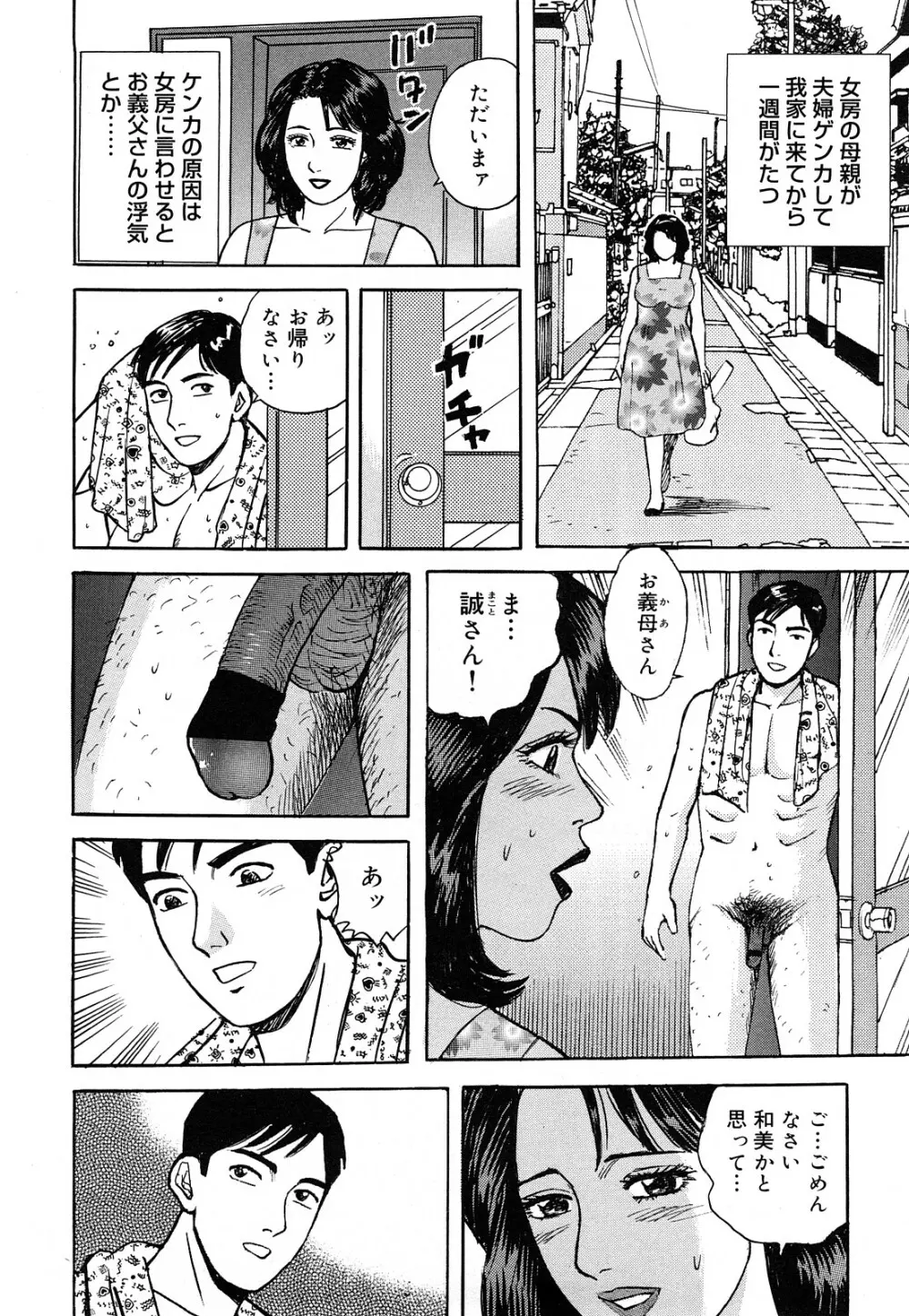 働く人妻の発情美尻 Page.198