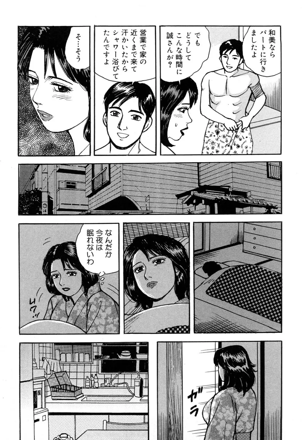 働く人妻の発情美尻 Page.199