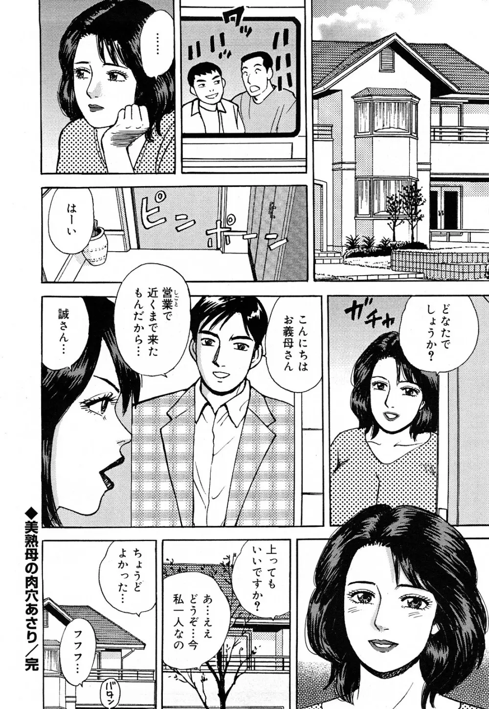 働く人妻の発情美尻 Page.214