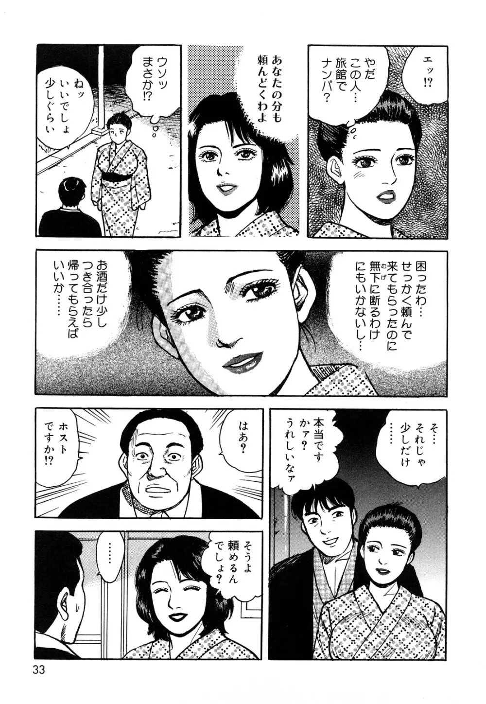 働く人妻の発情美尻 Page.33