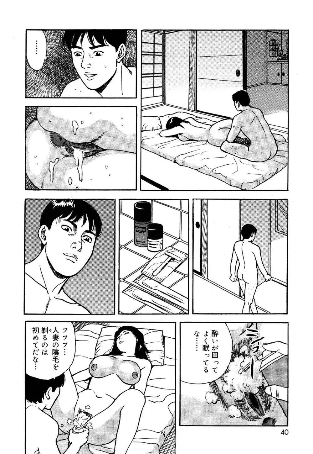 働く人妻の発情美尻 Page.40